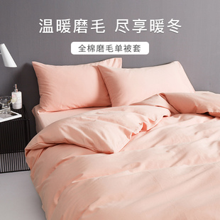 北欧生态纯色加厚磨毛纯棉被套被罩全棉单件单双人床150X200X230