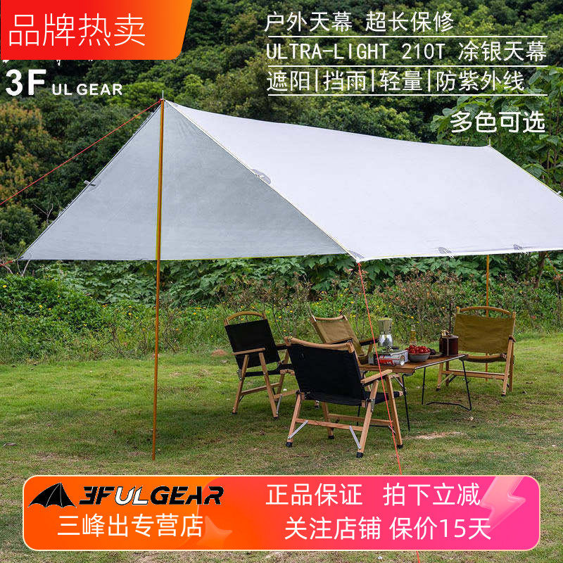 三峰出 天幕15D涂银涂硅户外防雨防晒露营雨棚凉棚钓鱼沙滩遮阳帐