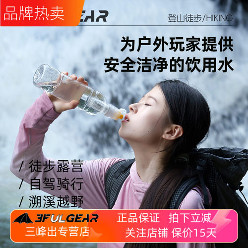 三峰出户外便携净水器应急过滤水