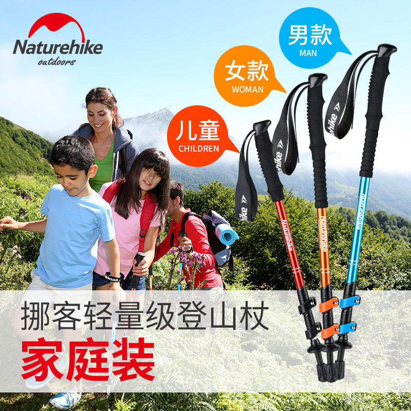 NH挪客成人儿童款登山杖 家庭伸缩3节超轻拐杖户外登山手杖登山棍