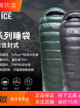 黑冰羽绒睡袋E400 E700 E1000户外信封鹅绒睡袋信封 成人保暖睡袋