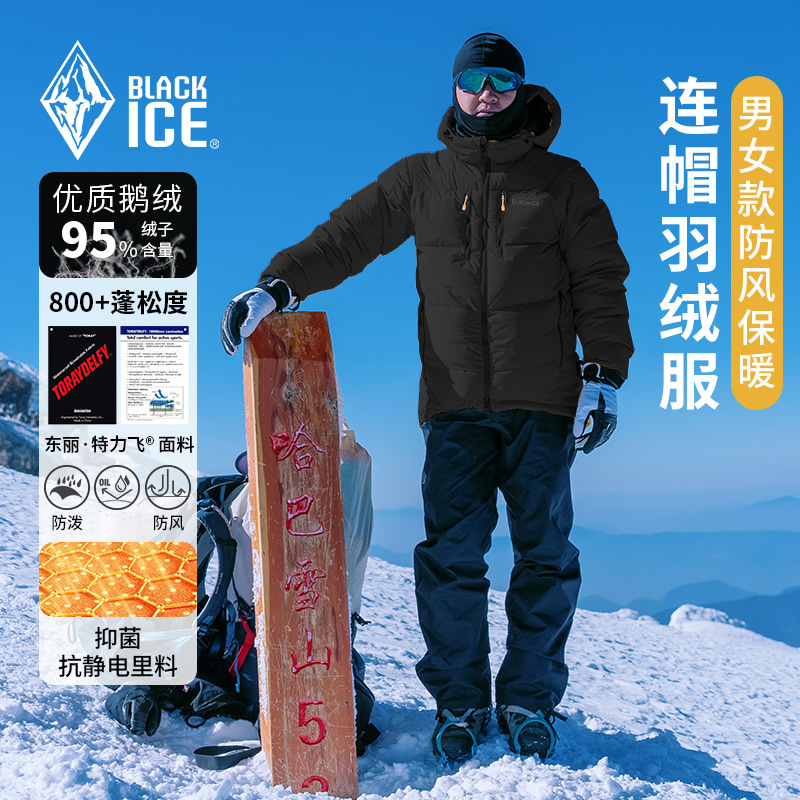 黑冰保暖羽绒服鹅绒800蓬松防风