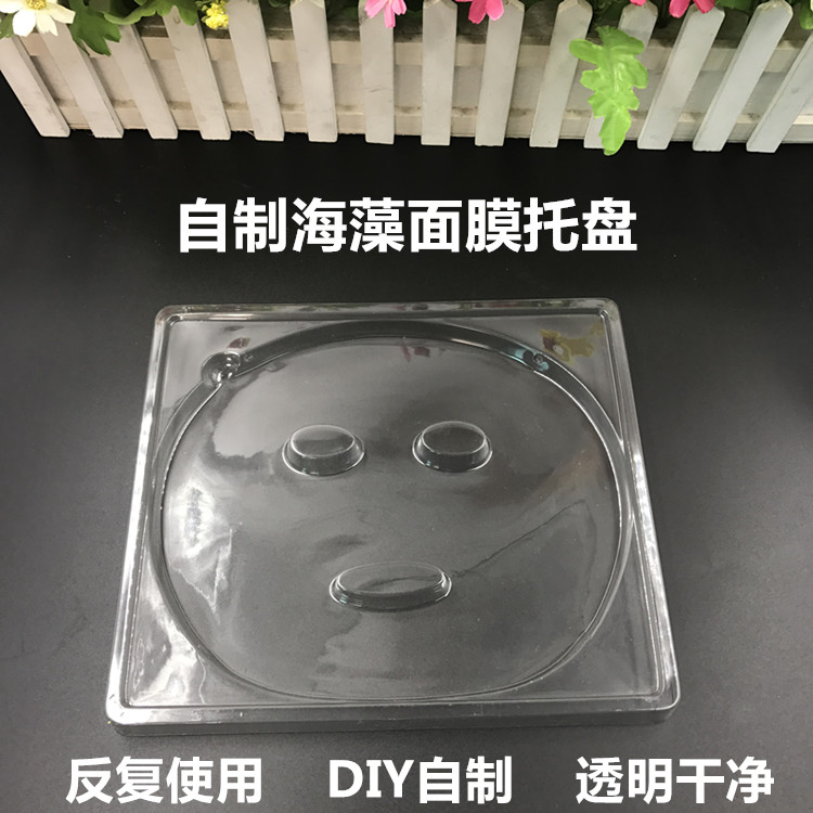 模具面膜托盘调膜工具面膜氏佳