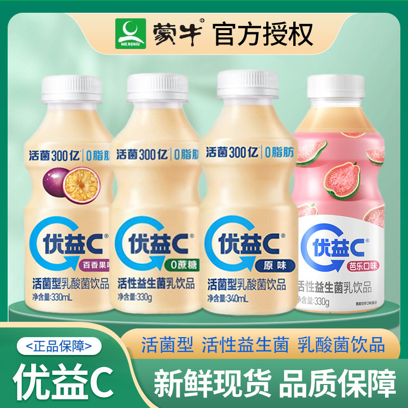 蒙牛优益c乳酸菌原味330ml*5/6/9/11瓶装百香果芭乐赵露思同款使用感如何?