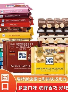 德国进口瑞特滋Ritter Sport运动夹心巧克力100g零食多种口味新货