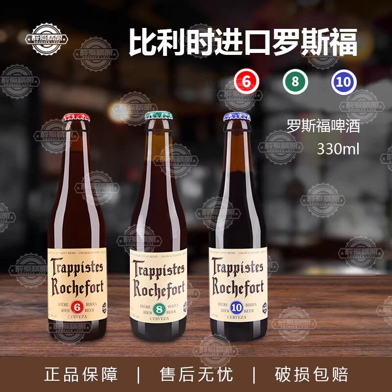 比利时进口罗斯福啤酒修道院风格6号8号10号精酿啤酒组合装促销