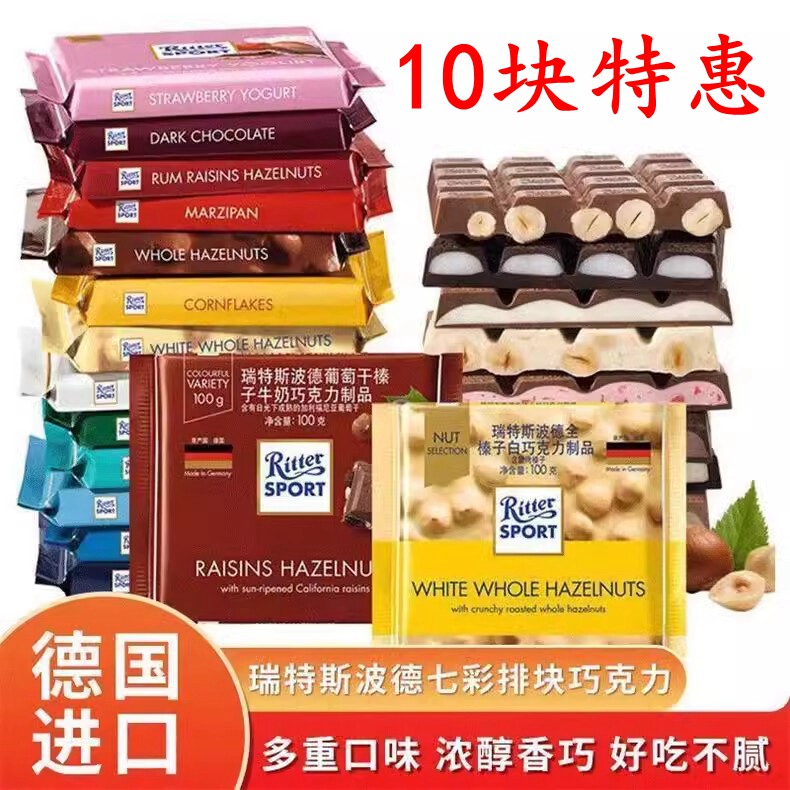 德国进口瑞特滋RitterSport运动排块夹心巧克力100g*10块多种口味