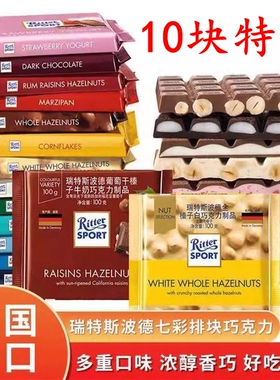 德国进口瑞特滋RitterSport运动排块夹心巧克力100g*10块多种口味