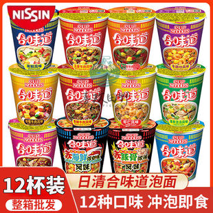 日清合味道迷你小杯面海鲜冬阴功味方便面桶装泡面12杯整箱促销