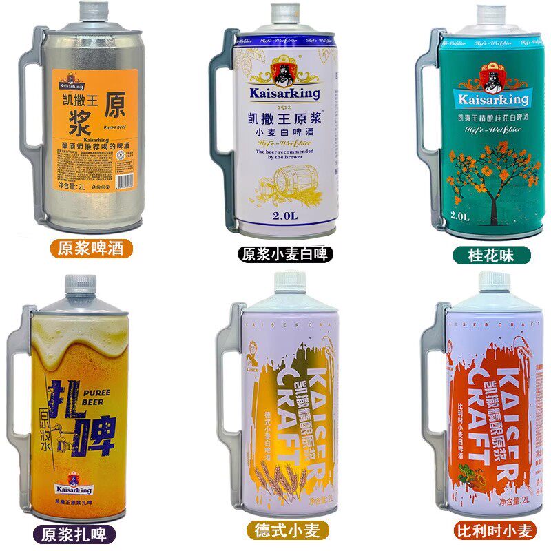 德国啤酒集团监制凯撒王国产桂花啤酒2L白啤原浆扎啤比利时小麦白
