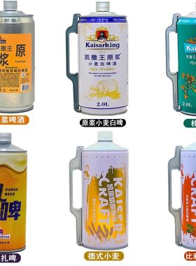 德国啤酒集团监制凯撒王国产桂花啤酒2L白啤原浆扎啤比利时小麦白