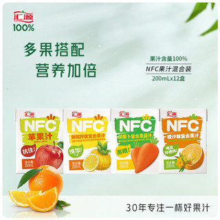 汇源%100刺梨柠檬胡萝卜橙沙棘NFC果汁200ml*12盒混合装 9月到期