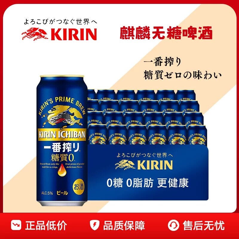 日本进口麒麟一番榨KIRIN麒麟无糖啤酒0糖质生啤500ml*5/9罐促销
