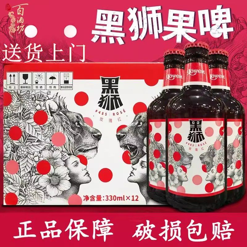 黑狮玫瑰红啤酒330ml*12瓶雪花啤酒整箱批发覆盆子果啤小麦白啤酒