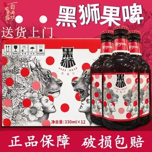 黑狮玫瑰红啤酒330ml*12瓶雪花啤酒整箱批发覆盆子果啤小麦白啤酒