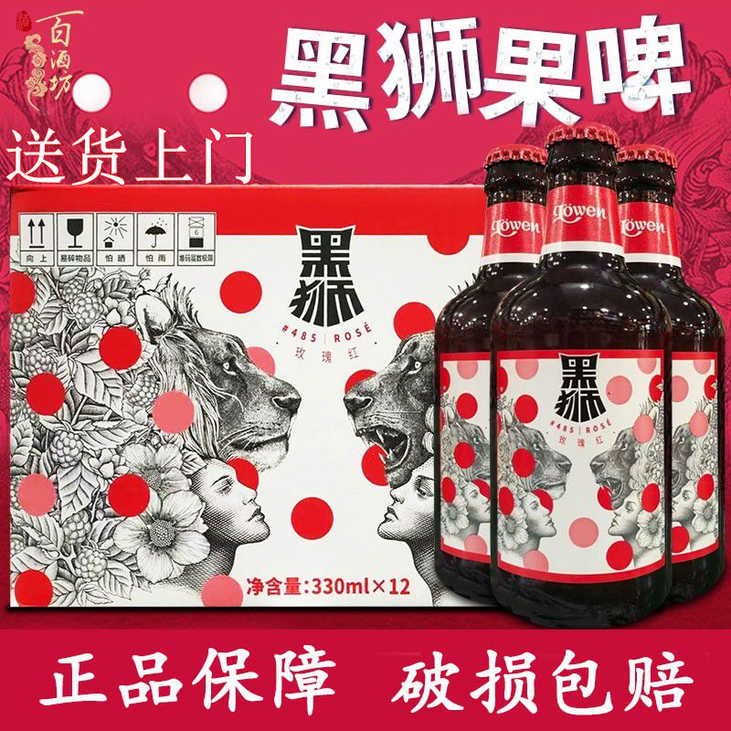 黑狮玫瑰红啤酒330ml*12瓶