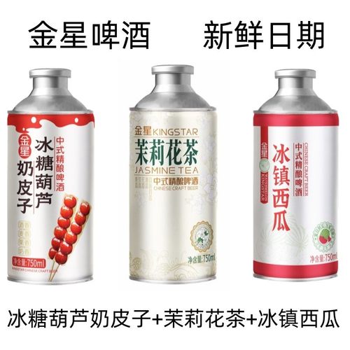 金星冰糖葫芦中式精酿啤酒750ml*6罐奶皮子冰镇西瓜茉莉花茶啤酒
