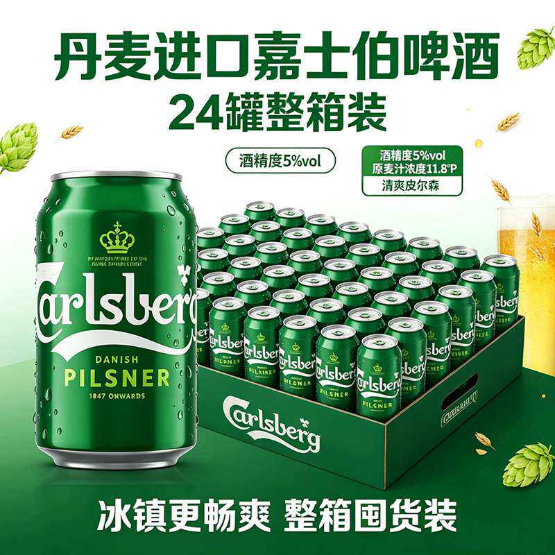 丹麦原装进口Carlsberg/嘉士伯皮尔森啤酒330ml*24听整箱特价促销