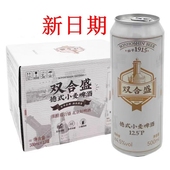 北京双合盛精酿啤酒500ml 5罐小麦原浆复古12.5度浓醇啤酒 新日期
