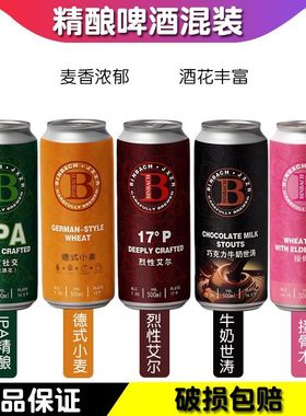特价宾巴赫精酿啤酒深度IPA德式浑浊小麦白啤烈性艾尔世涛 新日期