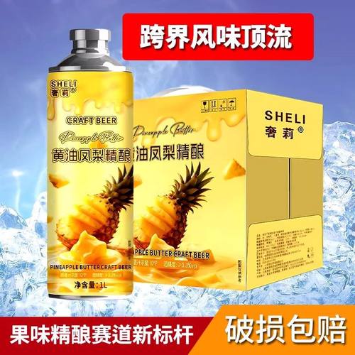 奢莉黄油凤梨精酿啤酒1L*2/4罐
