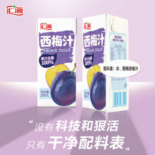 汇源100%百分百果汁浓缩果汁西梅汁200ml*12盒整箱 新日期