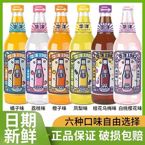华洋1982橙子桔子凤梨荔枝味