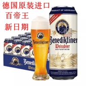 浑浊型小麦白啤黄啤 9罐经典 新日期 德国百帝王小麦白啤酒500ml