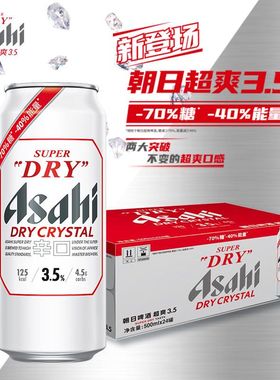朝日啤酒Asahi超爽3.5度啤酒500ml*5/9/12罐装新品上市 新日期