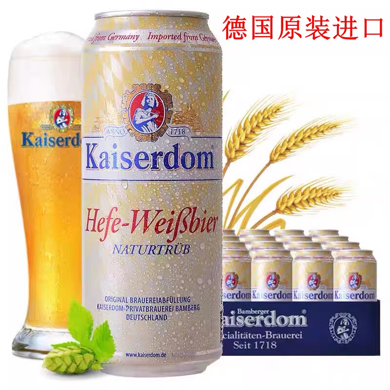 德国原装进口kaiserdom凯撒顿姆啤酒精酿白啤500ml*24罐整箱促销