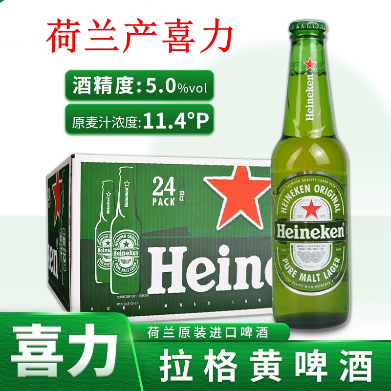 荷兰原装进口Heineken喜力啤酒330ml*24瓶整箱荷兰产促销 新日期
