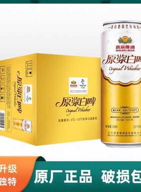 啤酒原浆白啤500ml*12罐整箱含浓郁丁花香气精酿12度啤酒