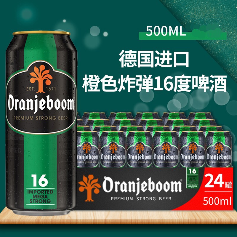 德国进口橙色炸弹啤酒16度强劲烈性500ml*24罐整箱装 包邮