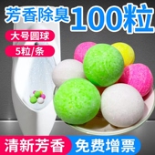 小便器小便池除臭芳香球尿池男厕所小便斗防臭器清洁球樟脑丸洁厕