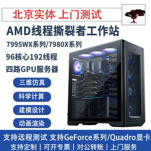 AMD 7985WX工作站服务器主机4090 深度学习AI人工智能 7995WX