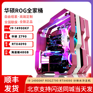 华硕ROG全家桶主机14900KF RTX4090显卡高配游戏水冷主机组装 电脑