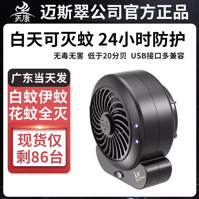 灭康吸入式仿生二氧化碳灭蚊灯