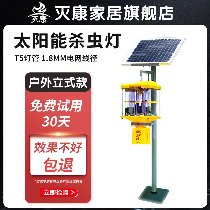 灭康太阳能杀虫灯灭虫灯农田果园农用户外光控驱虫灯灭蚊蛾诱虫灯