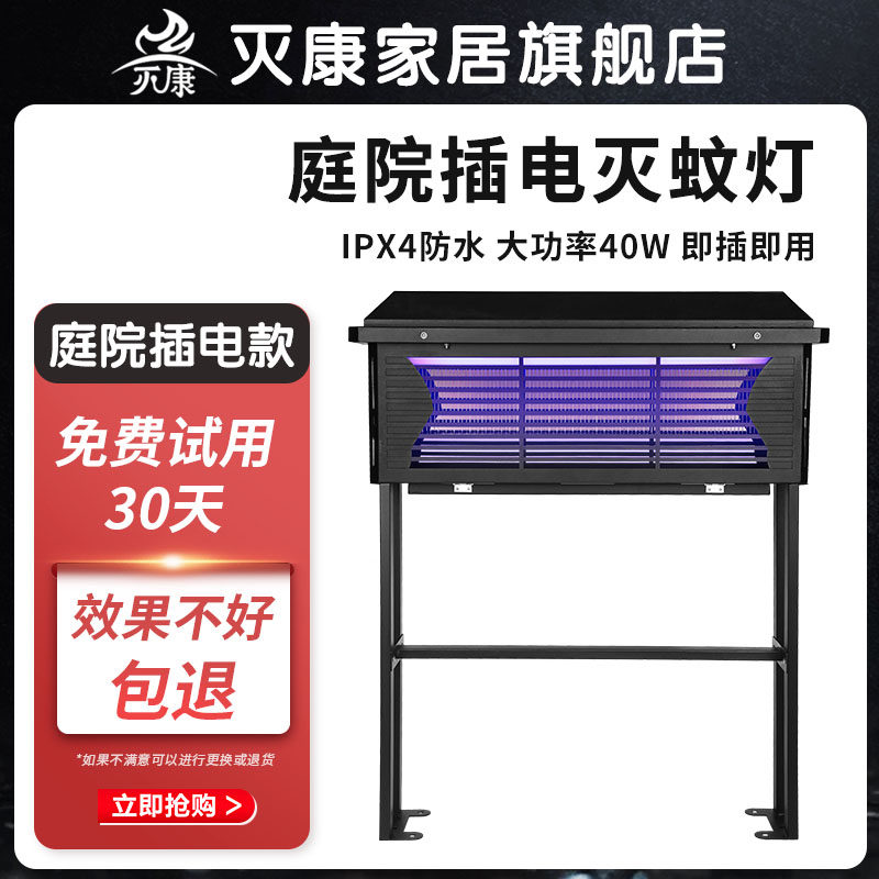 灭康太阳能户外灭蚊灯防水庭院别墅杀蚊器室外杀虫灯电蚊器插电款