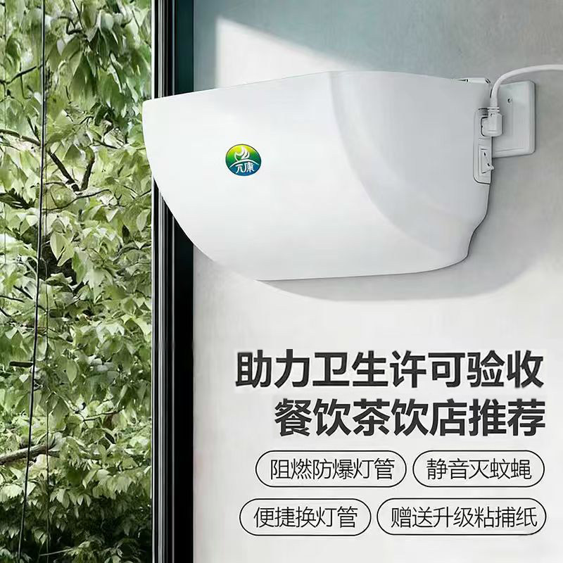 灭康粘捕式灭蝇灯餐厅用商铺用挂墙室内灭蚊灯电子捕蝇器驱蚊苍蝇