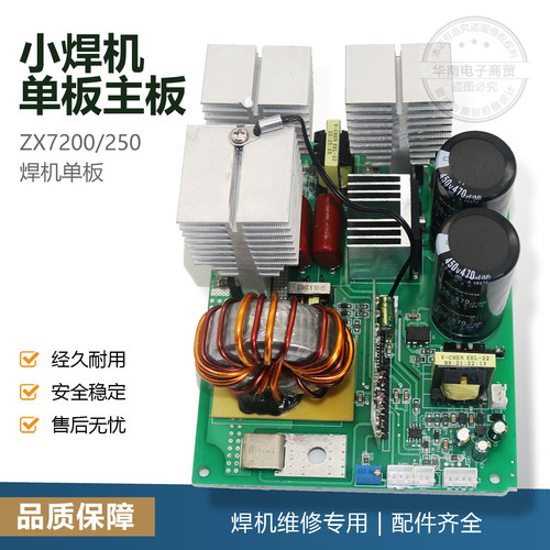 单板焊机ZX7200/250主控