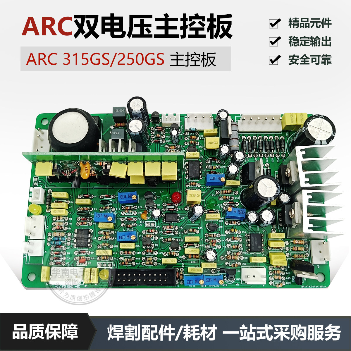 ARC250GS控制板双电压