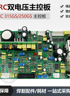 ARC250GS控制板 瑞款 ARC315GS 焊机配件主控板双电压焊机控制板