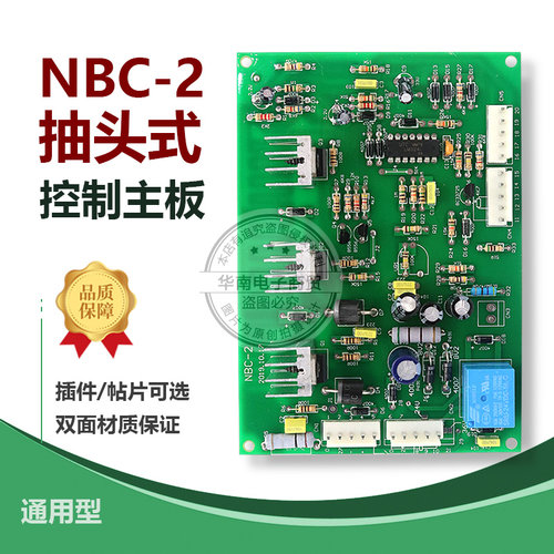 焊机控制板NBC抽头式焊机通用