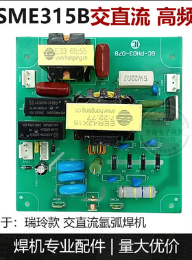 瑞玲锐龙WSME315B交直流脉冲氩弧焊机高频线路板打火板/高频板