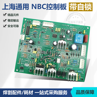 上海通用NBC系列控制板 带自锁 抽头掰档二保焊主板电焊机线路板