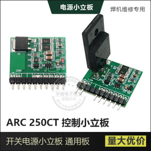 控制小板ARC 250CT 焊机开关电源小立板辅电250S通瑞玲火神双电压