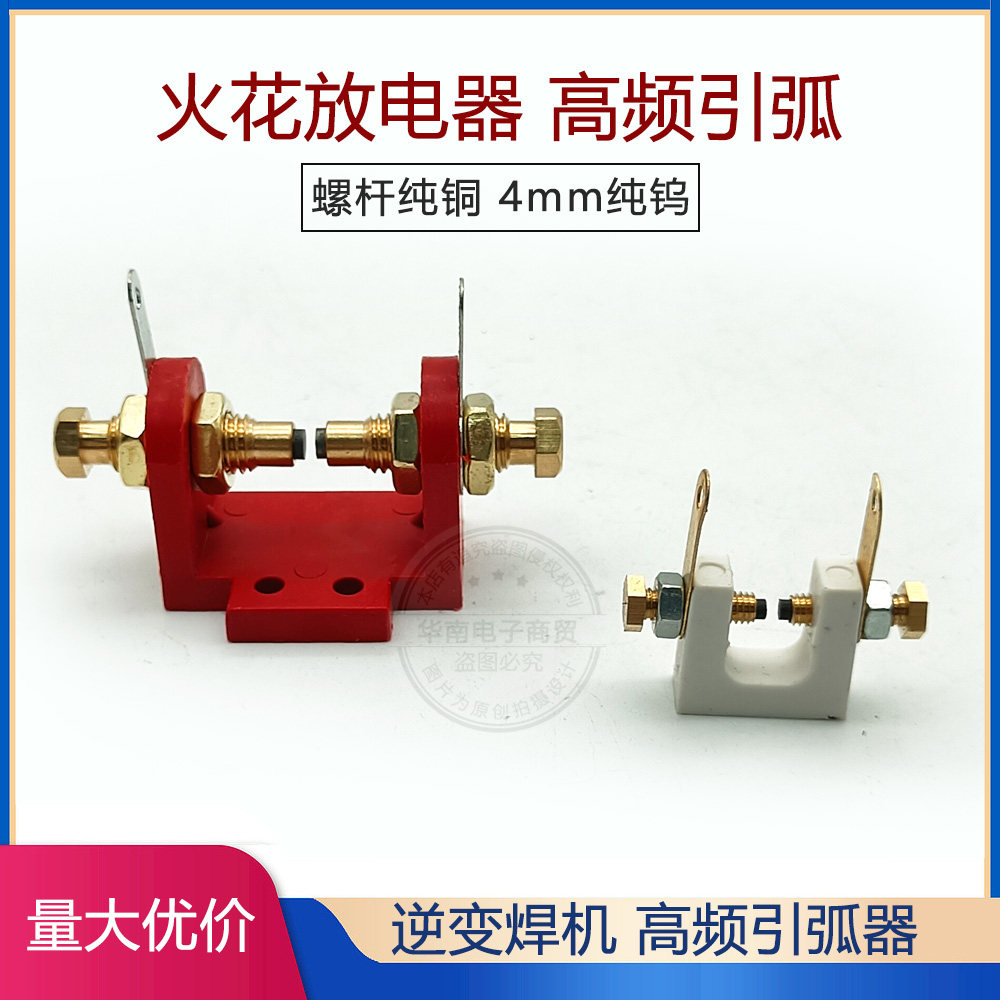 电焊机打火器/放电片 氩弧焊 等离子切割机引弧 高频高压放电器 - 实物图