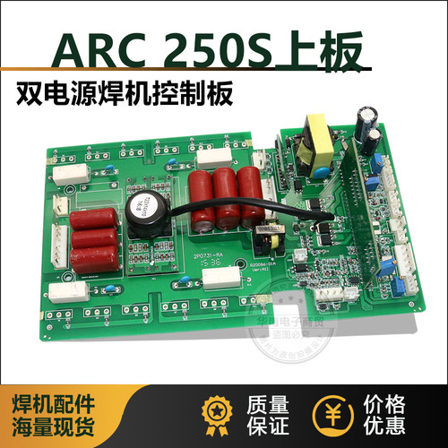 ARC 250S瑞玲新款上板TIG 250CT逆变板主板双电源焊机控制主板