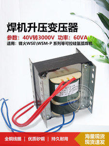 锋火款WS WSE氩弧焊机等离子切割机升压变压器40V升/变3000V